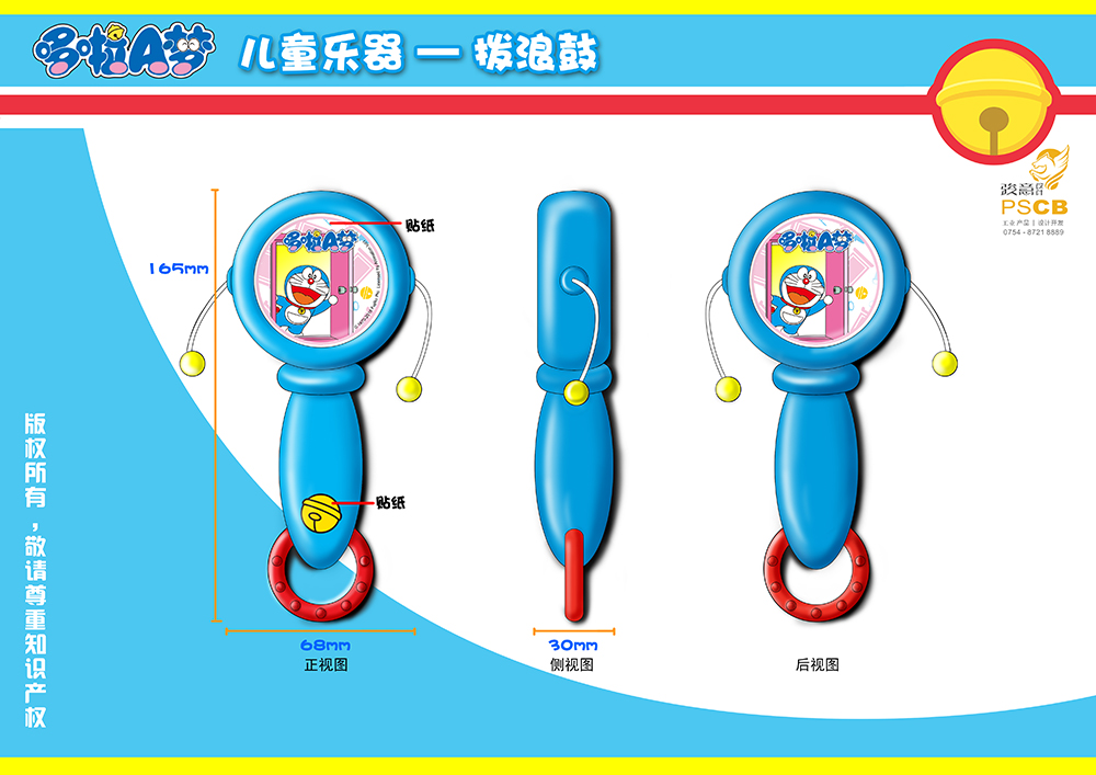 1拨浪鼓0202